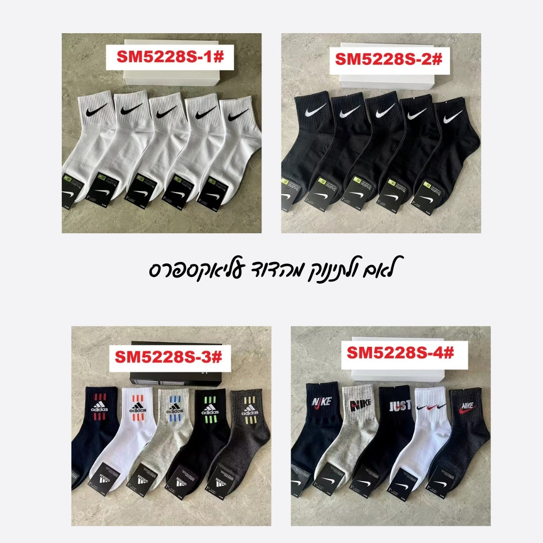 סט גרביים NK ו-AD – איכות ונוחות במבחר גדלים