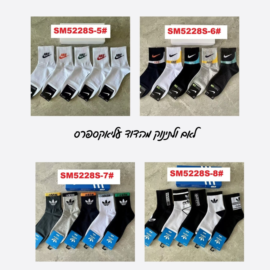 סט גרביים NK ו-AD – איכות ונוחות במבחר גדלים