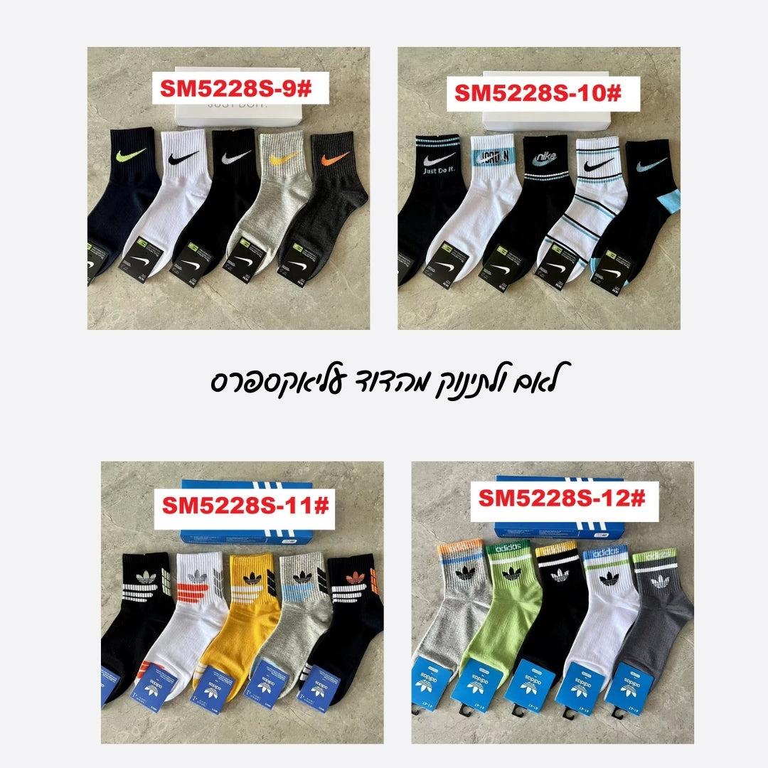 סט גרביים NK ו-AD – איכות ונוחות במבחר גדלים