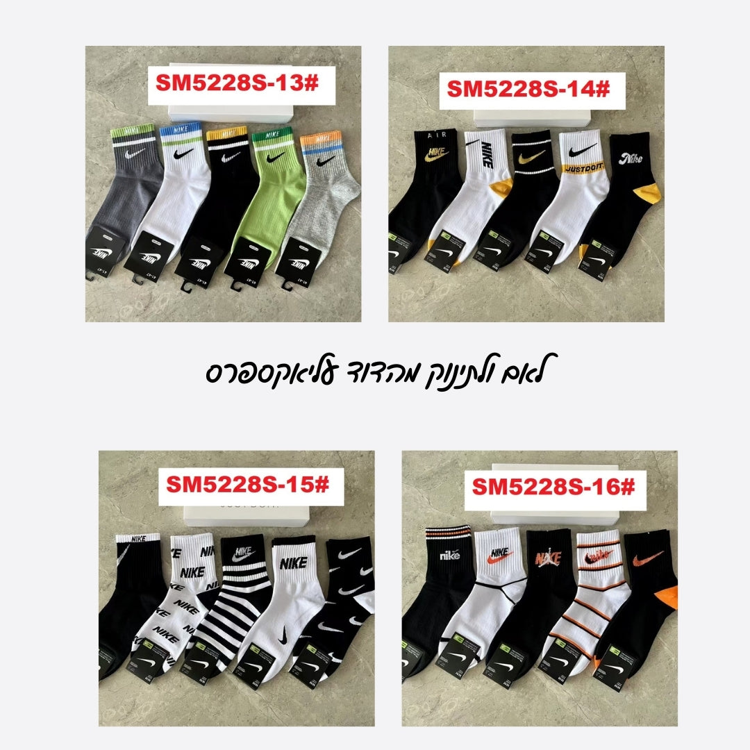 סט גרביים NK ו-AD – איכות ונוחות במבחר גדלים