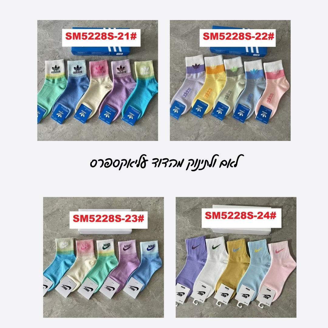 סט גרביים NK ו-AD – איכות ונוחות במבחר גדלים