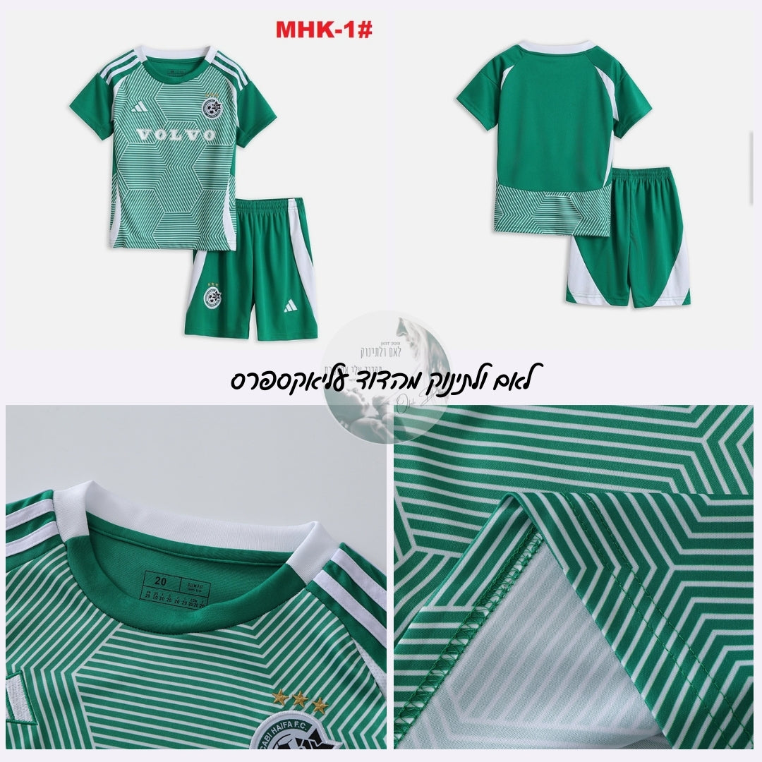 סט כדורגל מכבי חיפה לילדים 2025 - עם אפשרות להוספת שם ומספר!