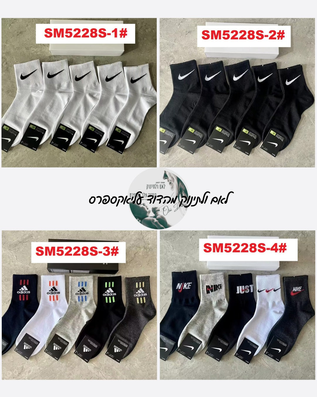 אוסף גרבי Nike & Adidas ענק – 26 סטים לבחירה, מידות 36-45 | מבצע קיץ בדוד