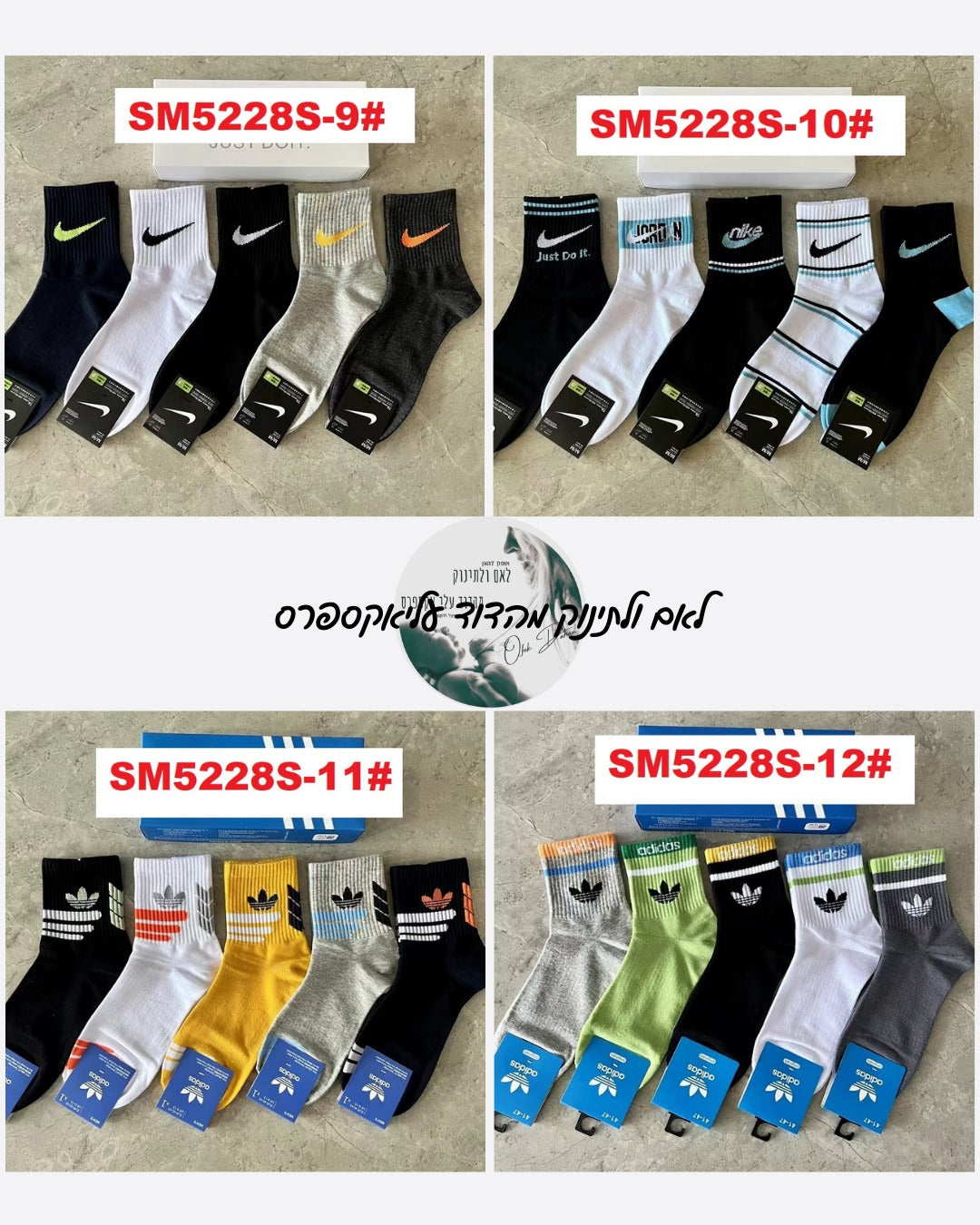 אוסף גרבי Nike & Adidas ענק – 26 סטים לבחירה, מידות 36-45 | מבצע קיץ בדוד