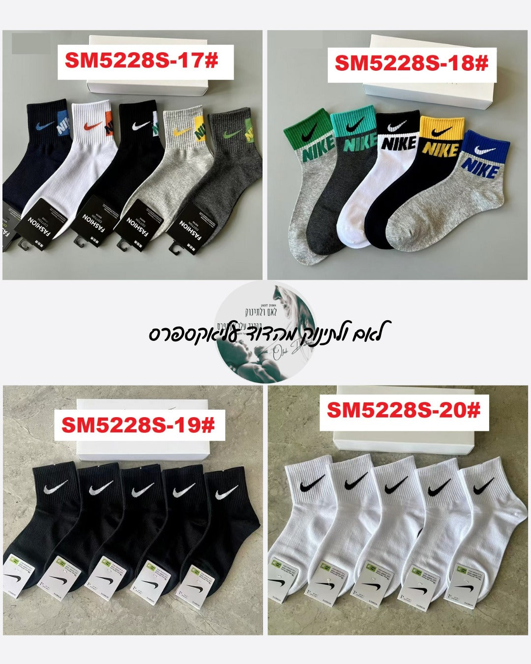 אוסף גרבי Nike & Adidas ענק – 26 סטים לבחירה, מידות 36-45 | מבצע קיץ בדוד