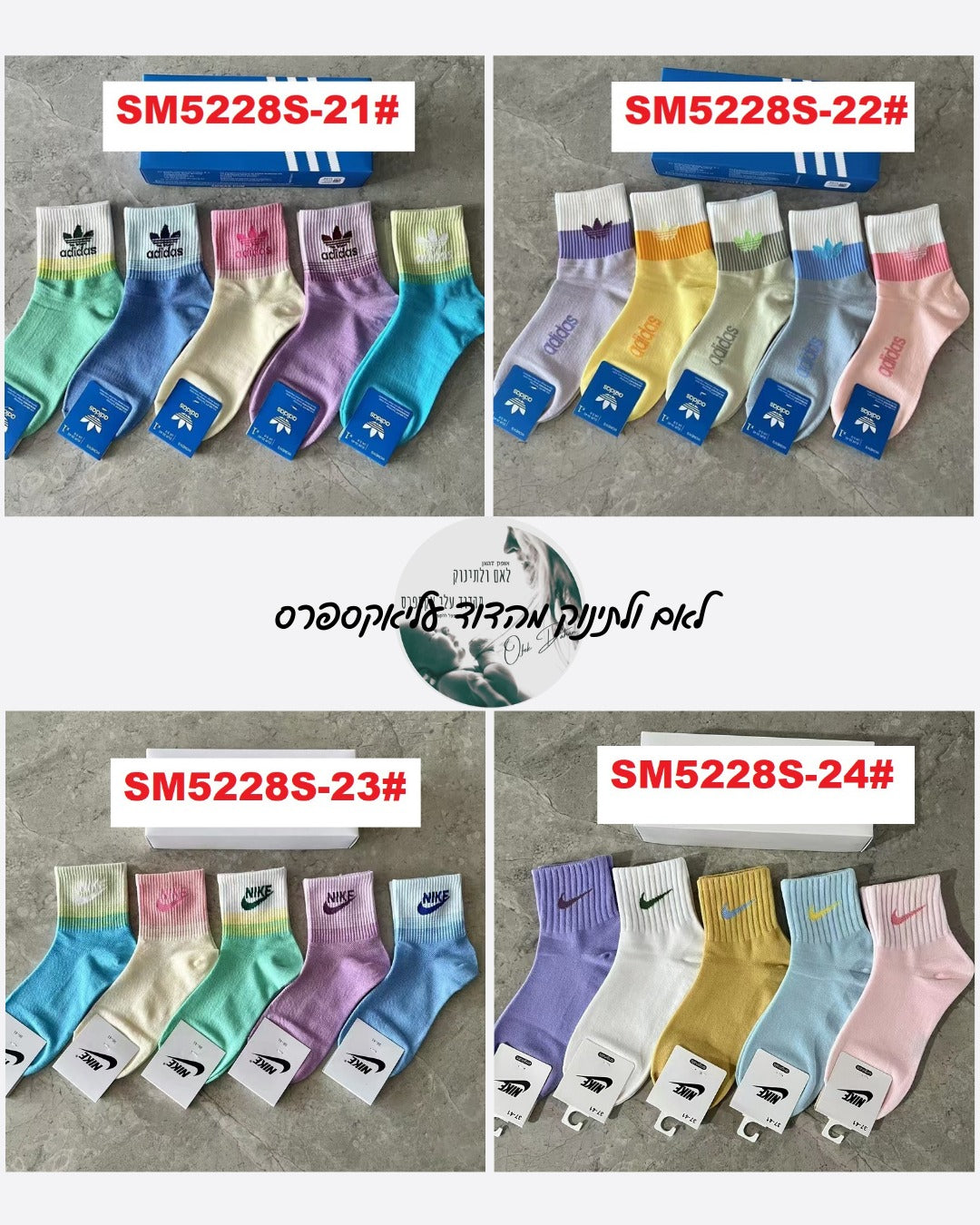 אוסף גרבי Nike & Adidas ענק – 26 סטים לבחירה, מידות 36-45 | מבצע קיץ בדוד