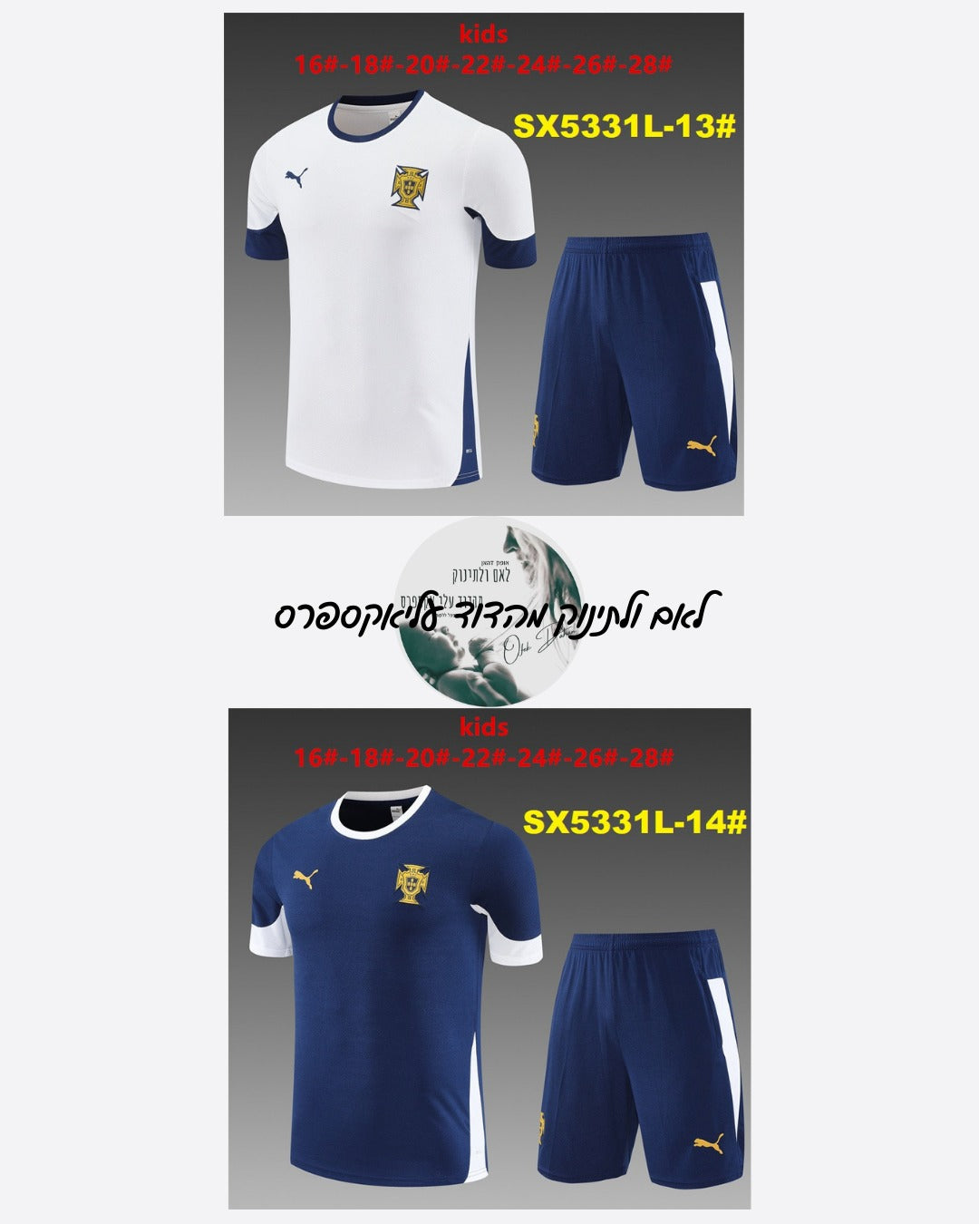 חזרנו לדוד! סטים חליפות אימון כדורגל 2025 – ריאל מדריד, ברצלונה ועוד לכל המשפחה!