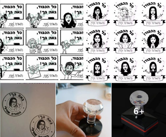 חותמת מתנה אישית למורה או גננת – אפשרות התאמה מלאה בעברית ובשפות נוספות!