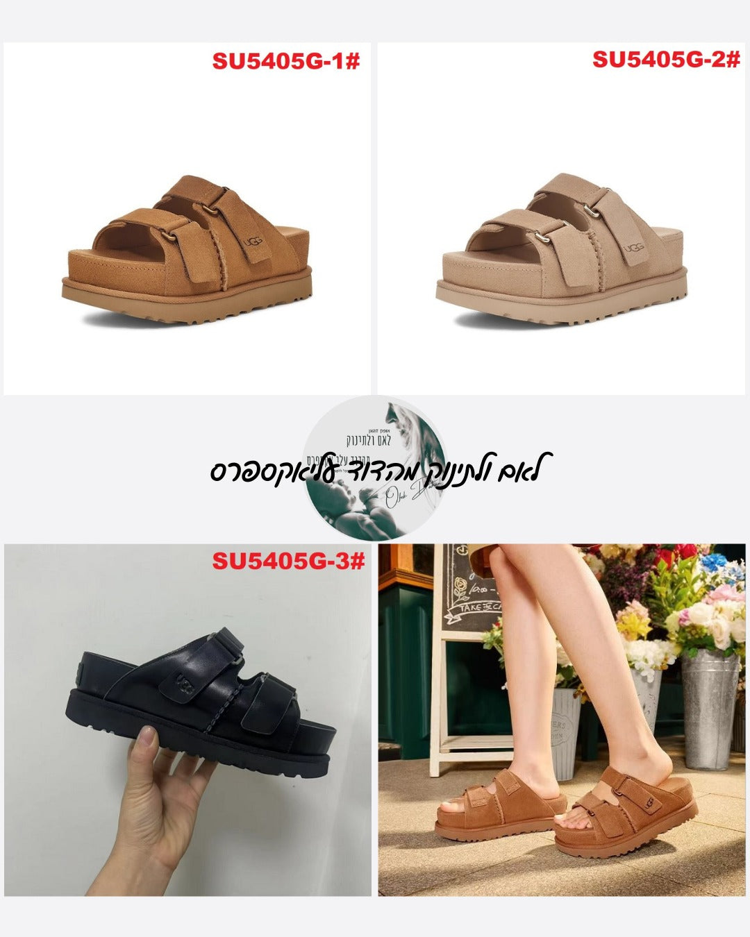 סנדלי UGG איכותיים לנשים – 3 צבעים לבחירה, מידות 35-41 | קיץ 2025 בדוד