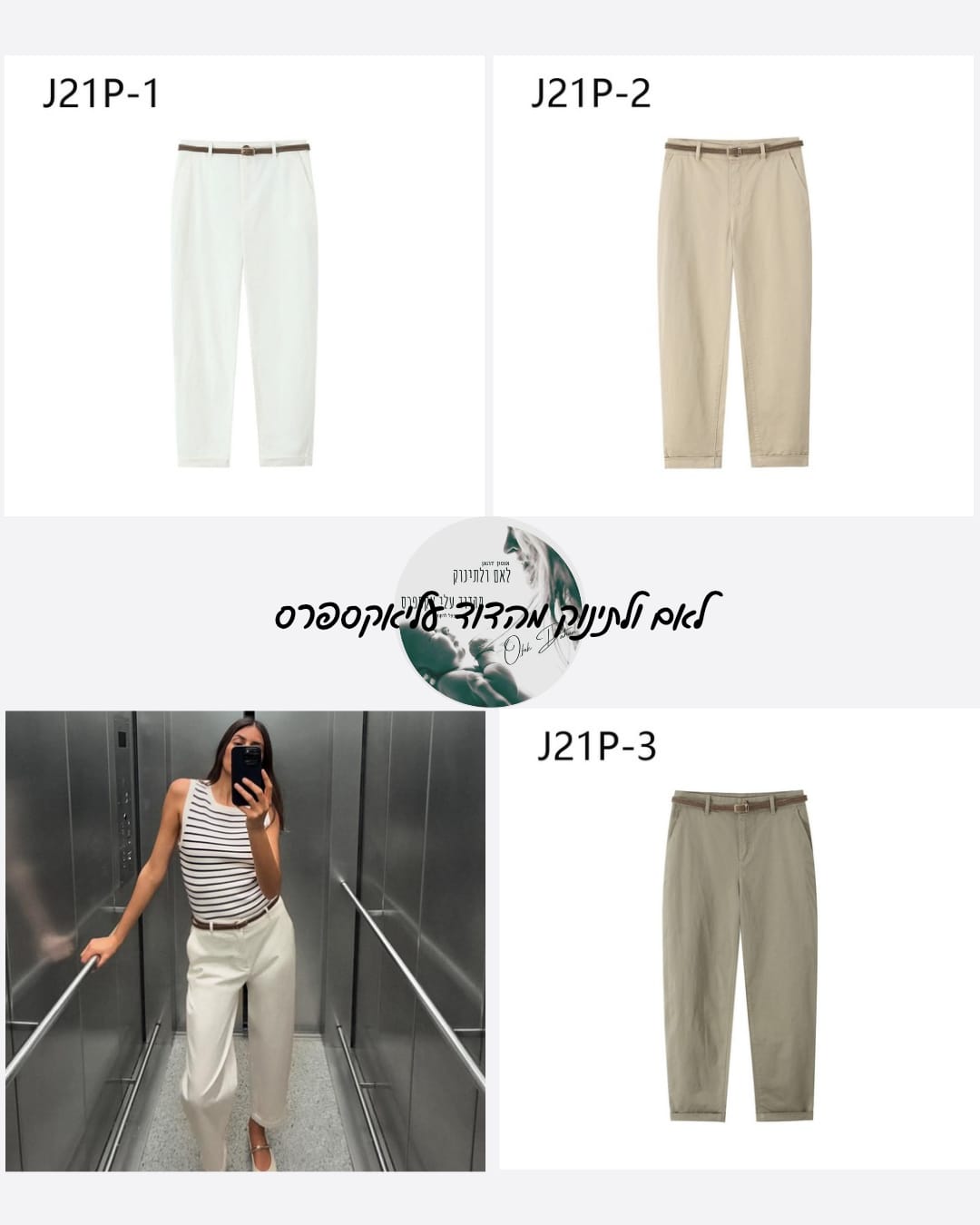 מכנסי נשים ZARA במבצע בדוד – איכות מובטחת ומשלוח מהיר