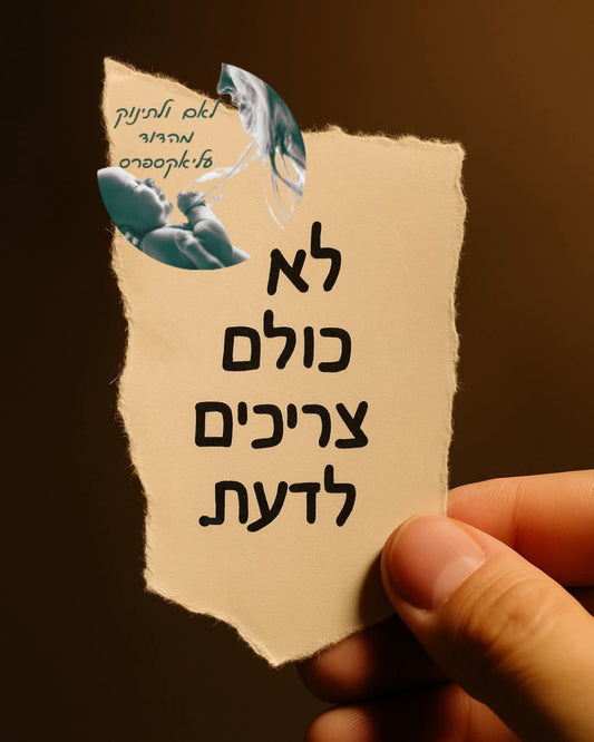 השקה סודית – אירוע בלעדי למוזמנים בלבד