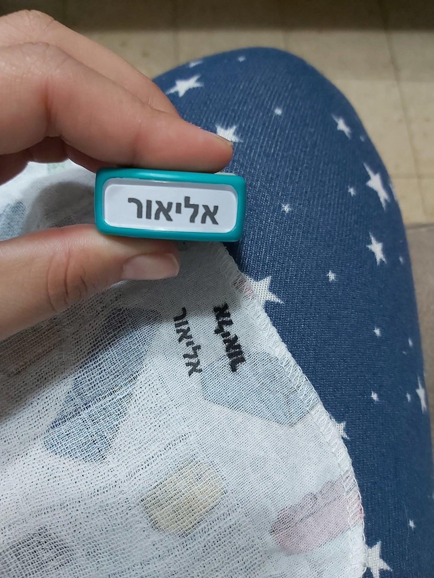 חותמת שם אישית לבגדים בעברית – מושלם לגן ולבית הספר