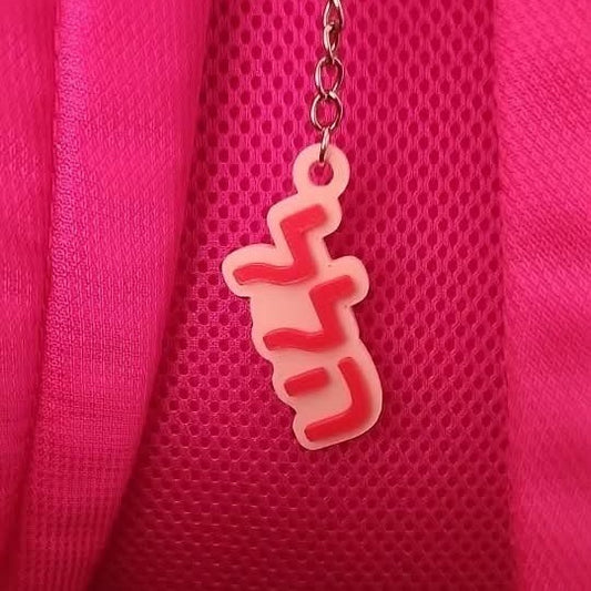 מחזיק מפתחות עם תג שם אישי בעברית לסימון חפצים לבית הספר