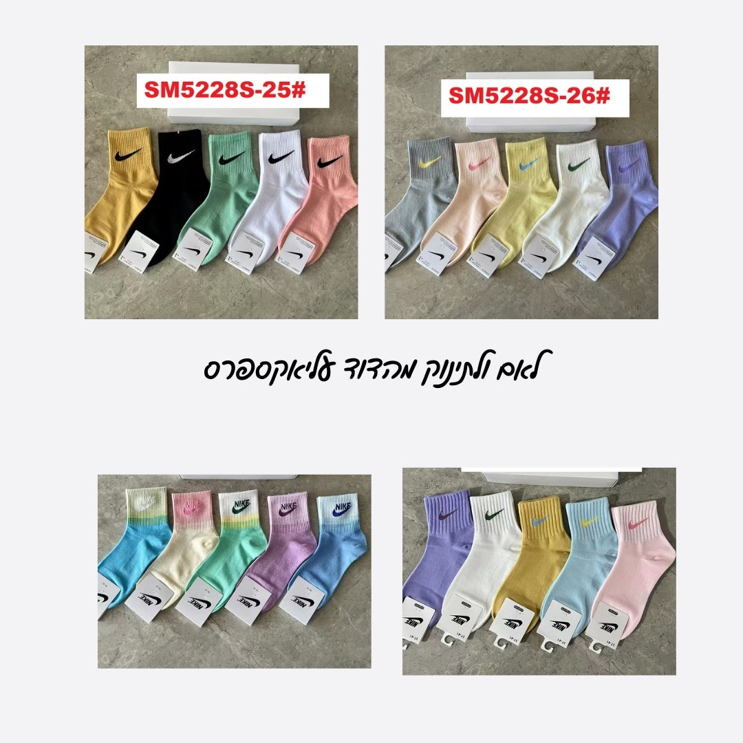 סט גרביים NK ו-AD – איכות ונוחות במבחר גדלים