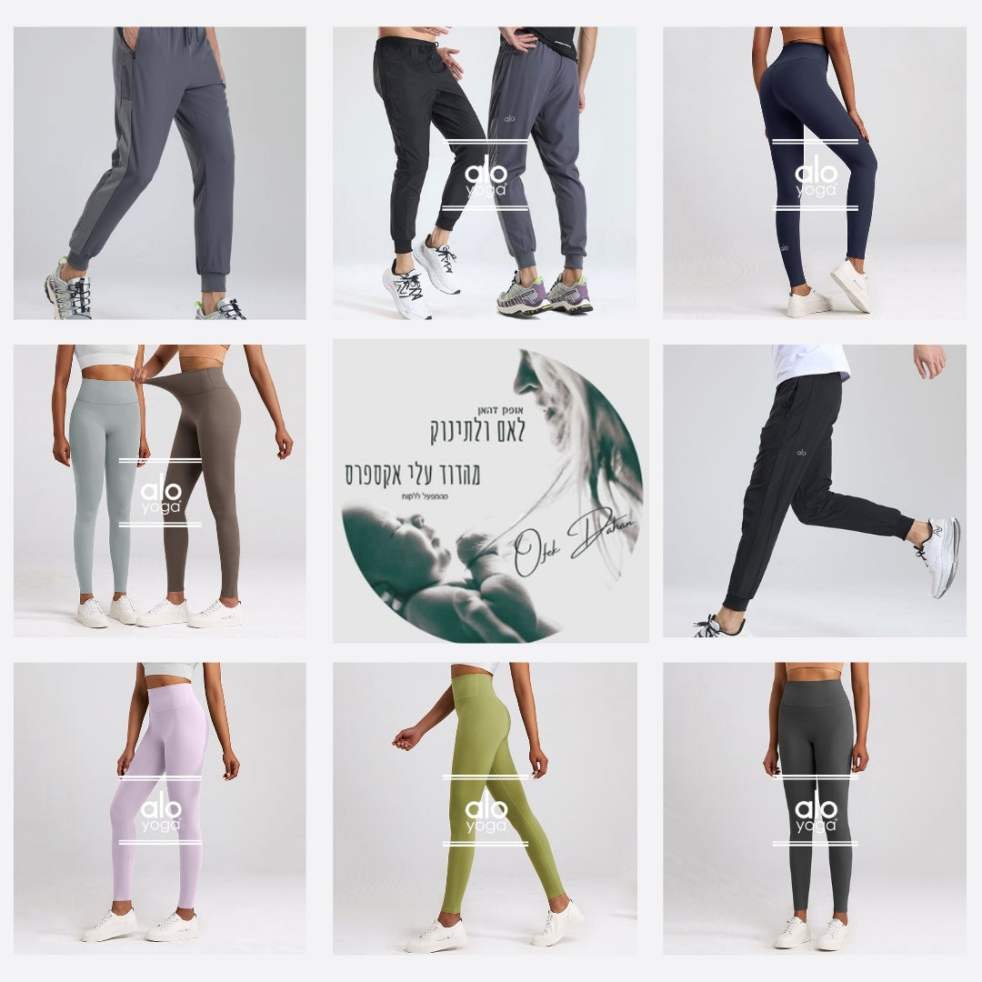 חזרנו לדוד - טייצ’/מכנס נשים ALO במידות S-3XL – 9 דגמים לבחירה!