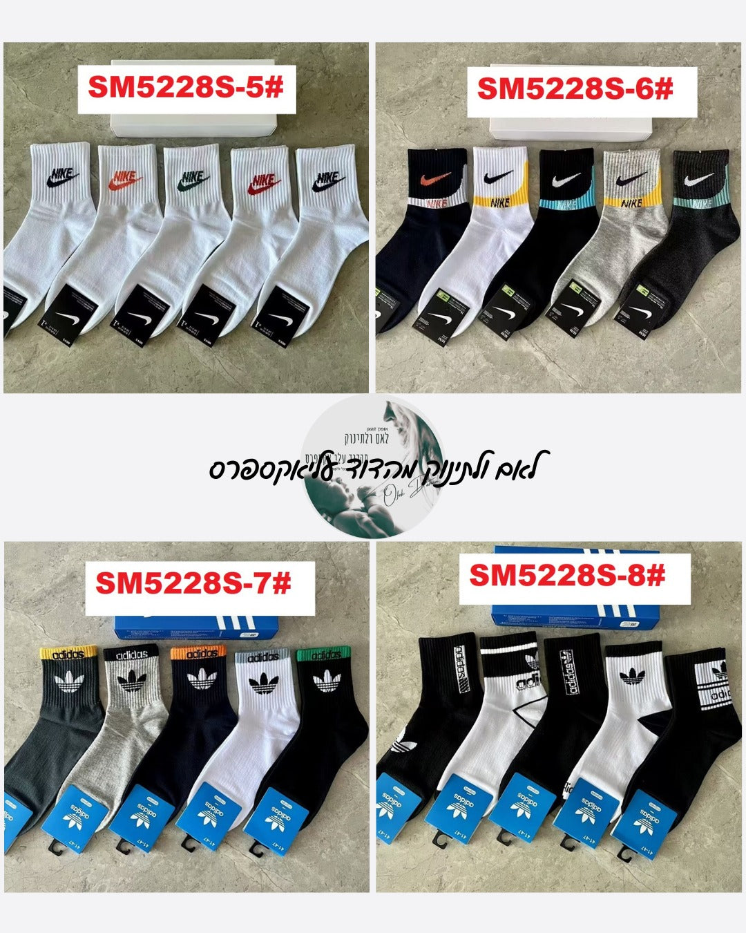 אוסף גרבי Nike & Adidas ענק – 26 סטים לבחירה, מידות 36-45 | מבצע קיץ בדוד