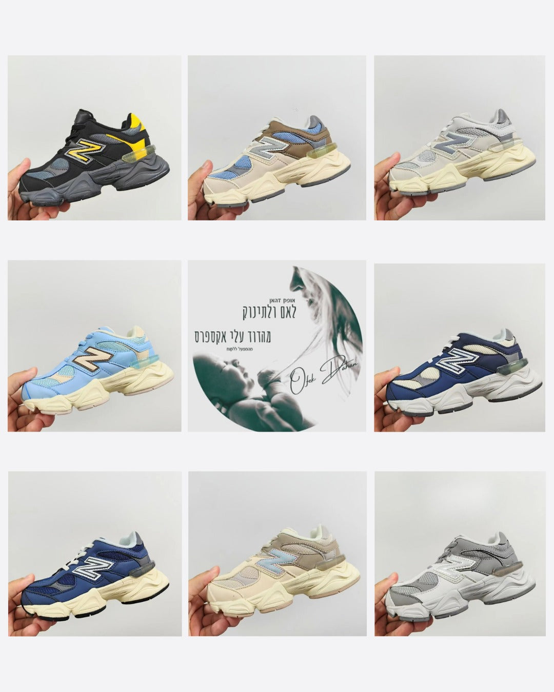 חדש בדוד: נעלי NB 9060 לילדים – מגוון צבעים, התאמה מושלמת ואיכות ללא פשרות!