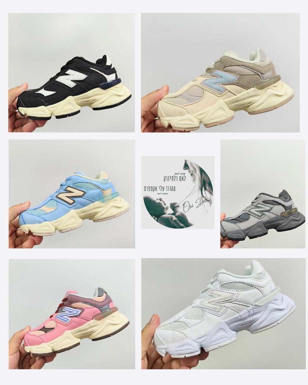 חדש בדוד: נעלי NB 9060 לילדים – מגוון צבעים, התאמה מושלמת ואיכות ללא פשרות!