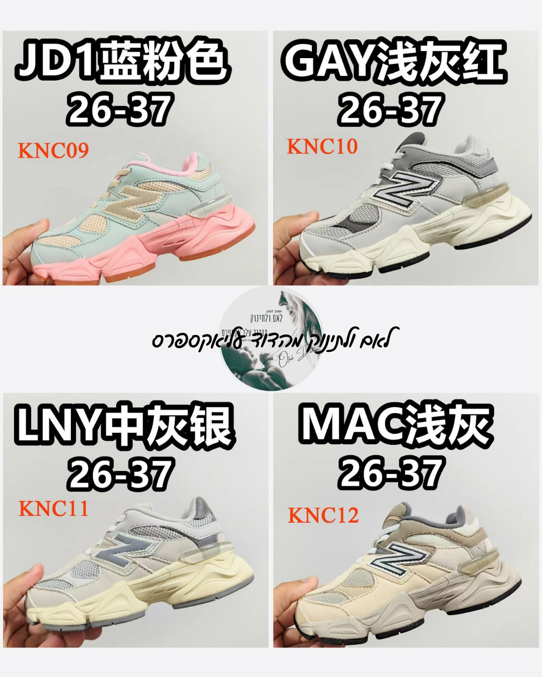 חדש בדוד: נעלי NB 9060 לילדים – מגוון צבעים, התאמה מושלמת ואיכות ללא פשרות!