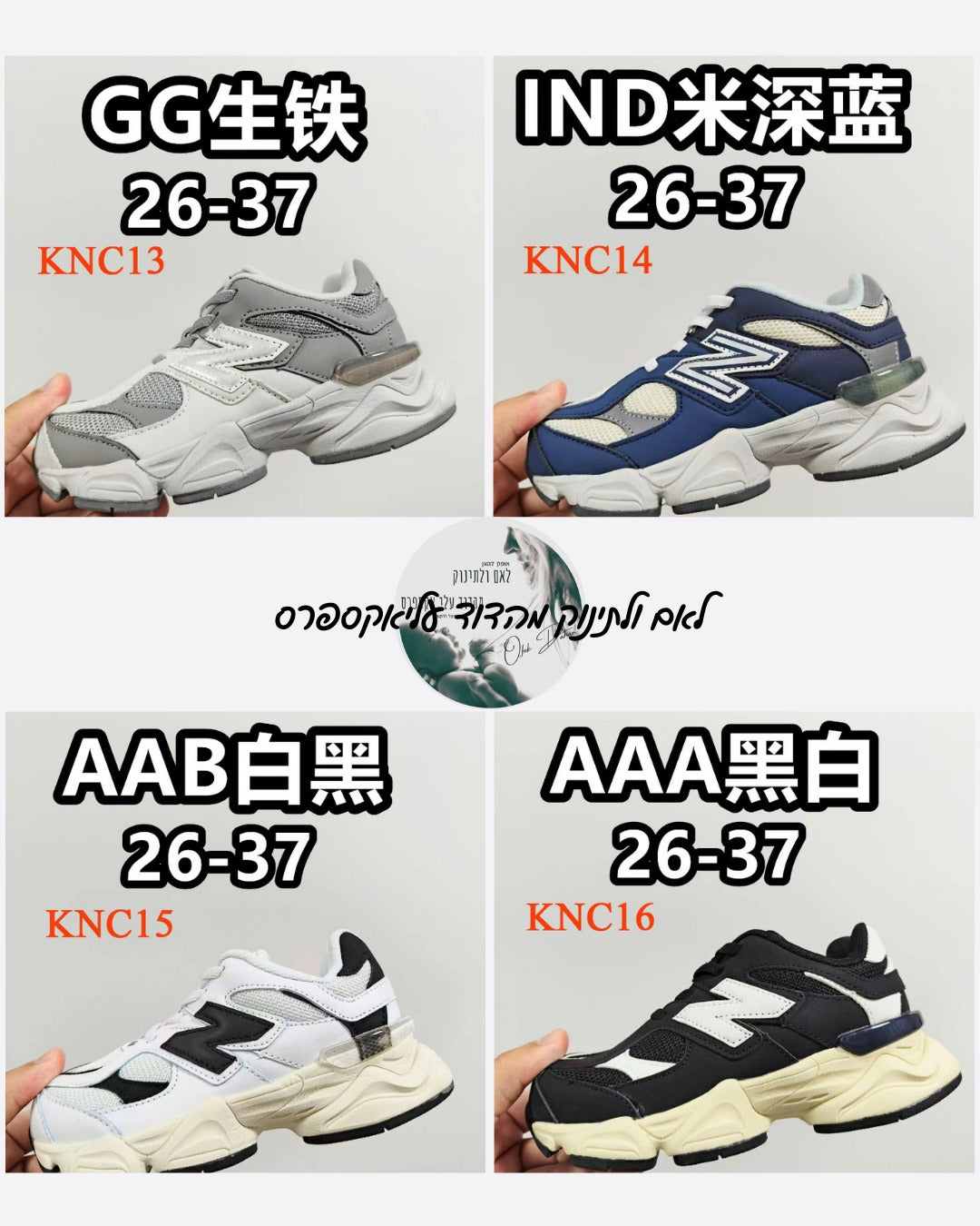 חדש בדוד: נעלי NB 9060 לילדים – מגוון צבעים, התאמה מושלמת ואיכות ללא פשרות!