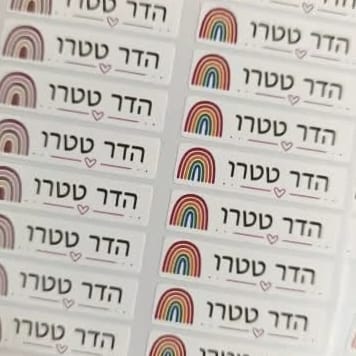 מדבקות שם צבעוניות עם איורים מתוקים – עמידות במים וקלה לשימוש