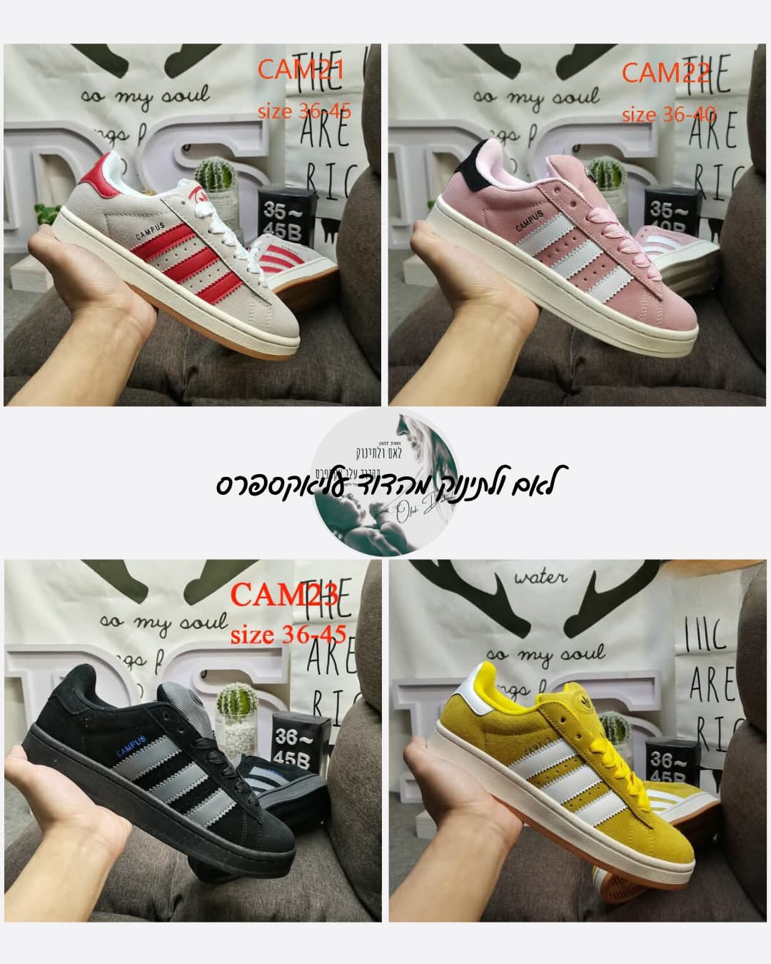 חדש בקיץ בדוד: נעלי CAMPUS אדידס במבחר צבעים, הזמנה פשוטה ובטוחה!