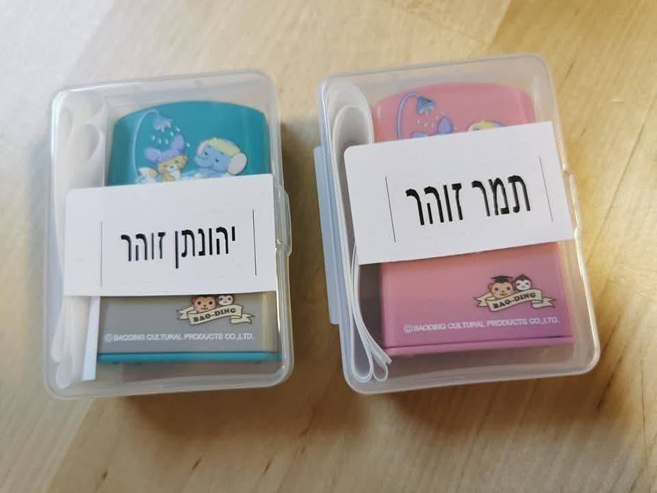 חותמת שם אישית לבגדים בעברית – מושלם לגן ולבית הספר