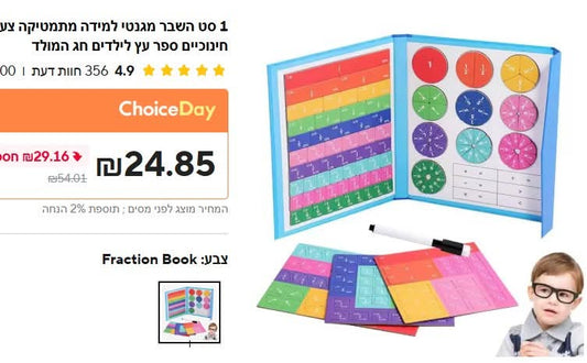 ערכת למידת שברים מגנטית עם טוש מחיק – משחקי למידה 2025